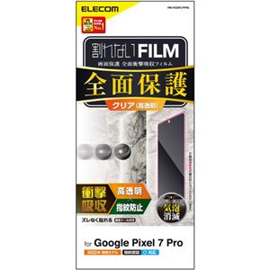 エレコム Google Pixel 7 Pro フルカバーフィルム 衝撃吸収 高透明 PM-P223FLFPRG