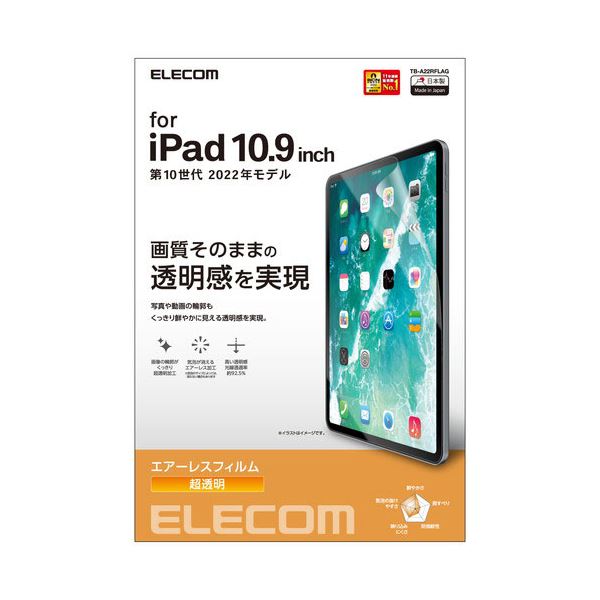 エレコム iPad 第10世代 フィルム 高透明 TB-A22RFLAG