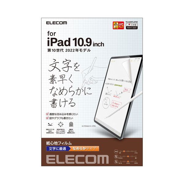 エレコム iPad 第10世代 フィルム 紙心地 反射防止 文字用 なめらかタイプ TB-A22RFLAPNS