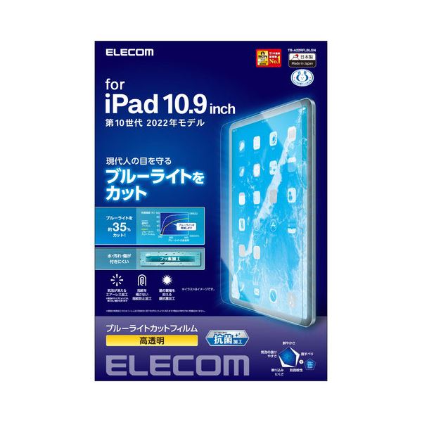 エレコム iPad 第10世代 フィルム ブルーライトカット 高透明 TB-A22RFLBLGN