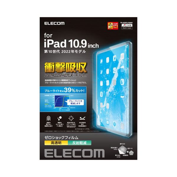 エレコム iPad 第10世代 フィルム 高透明 衝撃吸収 ブルーライトカット TB-A22RFLFGBHD