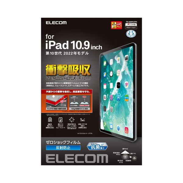 エレコム iPad 第10世代 フィルム 衝撃吸収 抗菌 反射防止 TB-A22RFLFPN