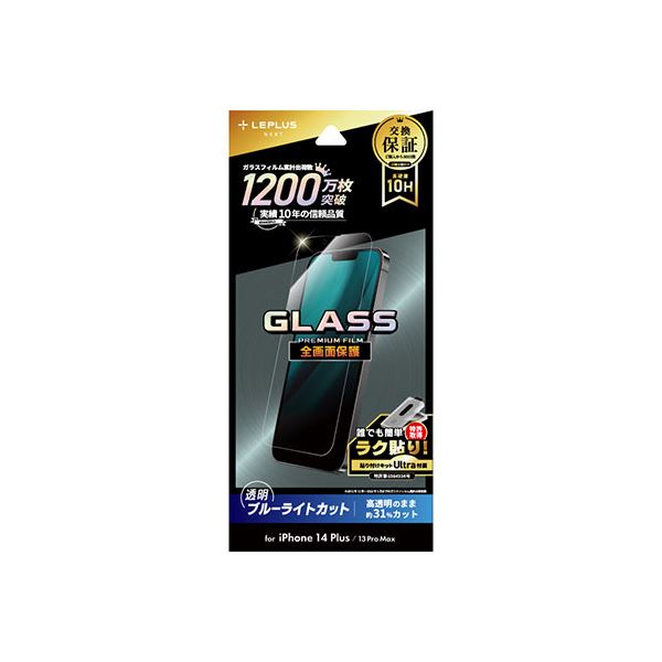 LEPLUS NEXT iPhone 14 Plus/13 Pro Max ガラスフィルム GLASS PREMIUM FILM 全画面保護 ブルーライトカット LN-IA22FGB