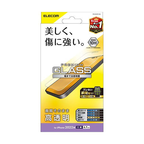 エレコム iPhone 14 Pro Max ガラスフィルム 高透明 PM-A22DFLGG