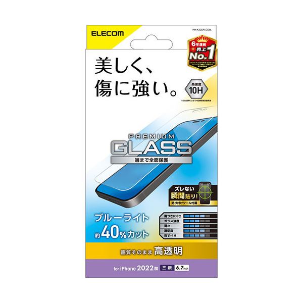 エレコム iPhone 14 Pro Max ガラスフィルム 高透明 ブルーライトカット PM-A22DFLGGBL