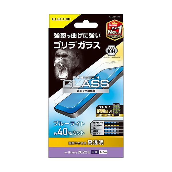 エレコム iPhone 14 Pro Max ガラスフィルム ゴリラ 0.21mm ブルーライトカット PM-A22DFLGOBL