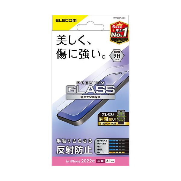 エレコム iPhone 14 Pro ガラスフィルム 反射防止 PM-A22CFLGGM