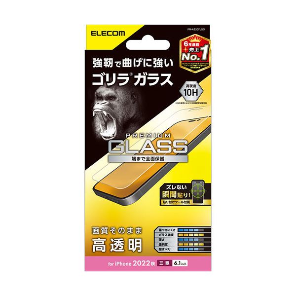 エレコム iPhone 14 Pro ガラスフィルム ゴリラ 0.21mm PM-A22CFLGO