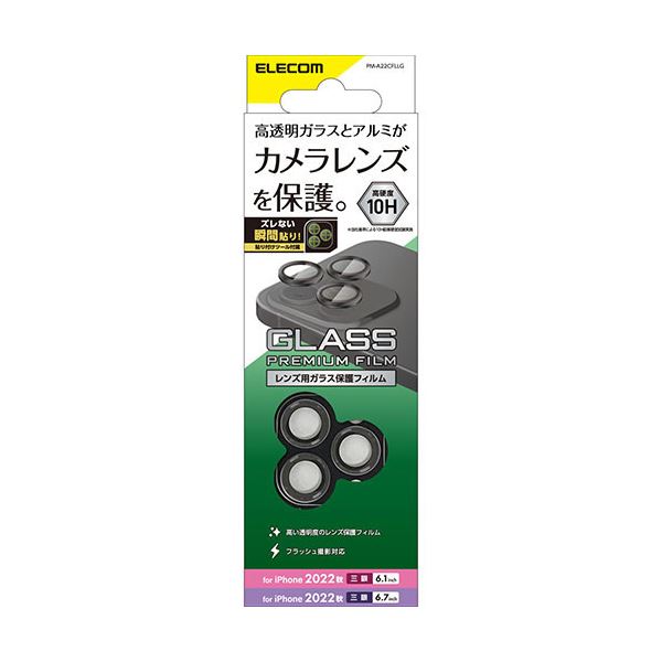 エレコム iPhone 14 Pro カメラレンズガラスフィルム PM-A22CFLLG