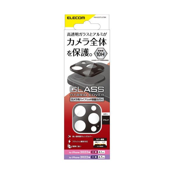 エレコム iPhone 14 Pro カメラレンズカバー ハイブリッド アルミフレーム PM-A22CFLLP3BK