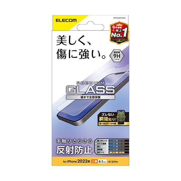 エレコム iPhone 14 ガラスフィルム 反射防止 PM-A22AFLGGM