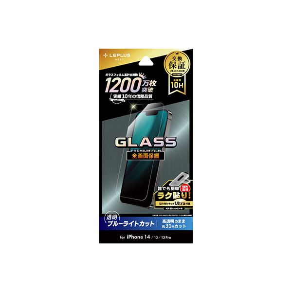 LEPLUS NEXT iPhone 14/13/13 Pro ガラスフィルム GLASS PREMIUM FILM 全画面保護 ブルーライトカット LN-IM22FGB