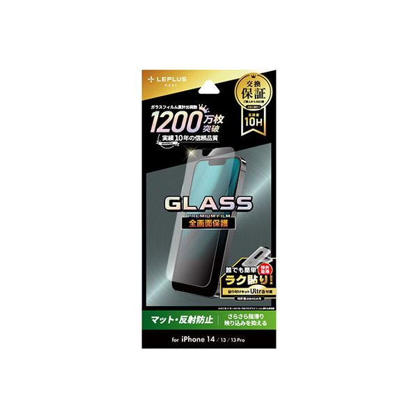 LEPLUS NEXT iPhone 14/13/13 Pro ガラスフィルム GLASS PREMIUM FILM 全画面保護 マット・反射防止 LN-IM22FGM