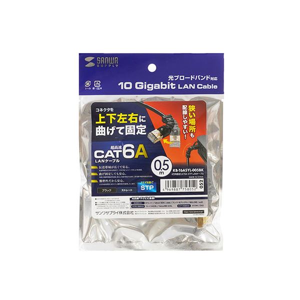 サンワサプライ 4方向固定CAT6A STP LANケーブル KB-T6ASYL-005BK