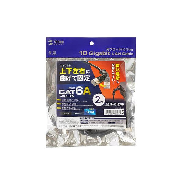 サンワサプライ 4方向固定CAT6A STP LANケーブル KB-T6ASYL-02BK