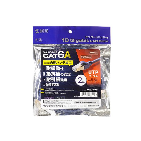 サンワサプライ カテゴリ6Aハンダ産業用LANケーブル KB-H6A-02NV