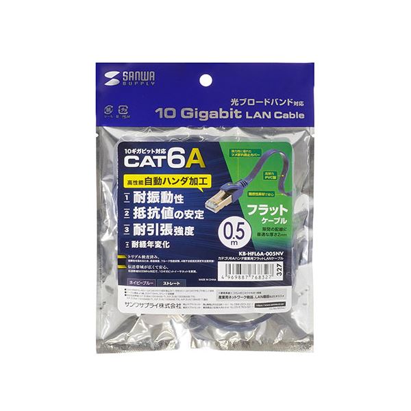 サンワサプライ カテゴリ6Aハンダ産業用フラットLANケーブル KB-HFL6A-005NV