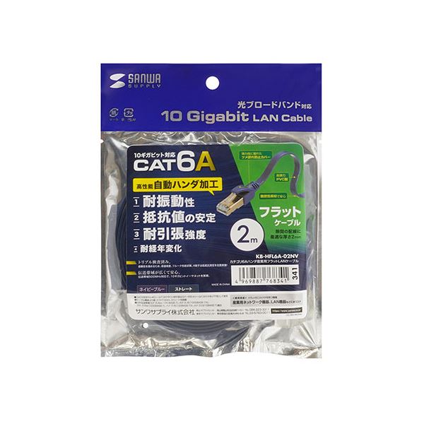 サンワサプライ カテゴリ6Aハンダ産業用フラットLANケーブル KB-HFL6A-02NV