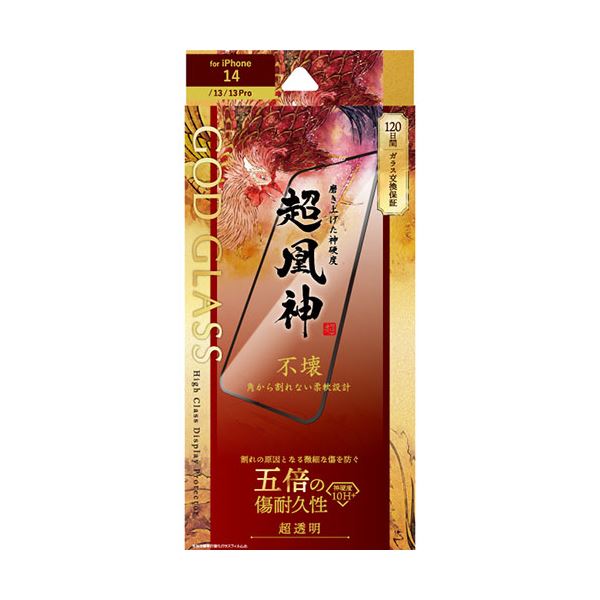 GOD GLASS iPhone 14／13／13 Pro ガラスフィルム GOD GLASS 超凰神 不壊 全画面保護 ソフトフレーム 超透明 GG-IM22FGS