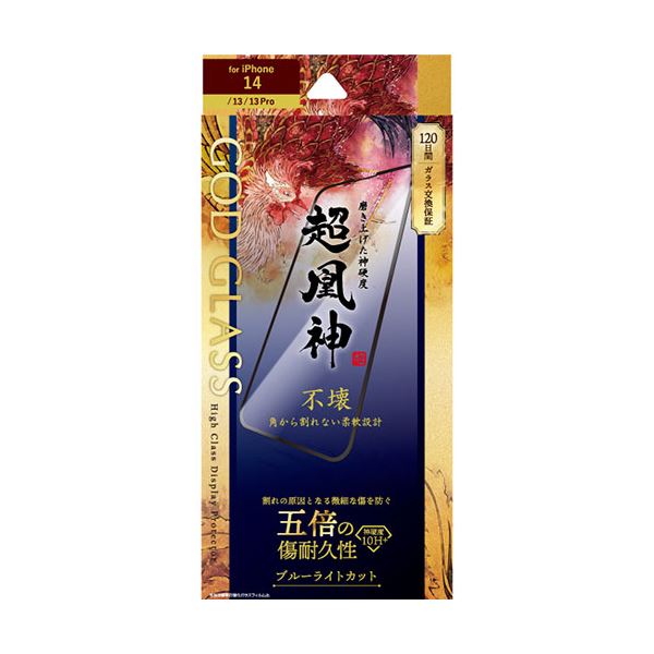 GOD GLASS iPhone 14／13／13 Pro ガラスフィルム GOD GLASS 超凰神 不壊 全画面保護 ソフトフレーム ブルーライトカット GG-IM22FGSB