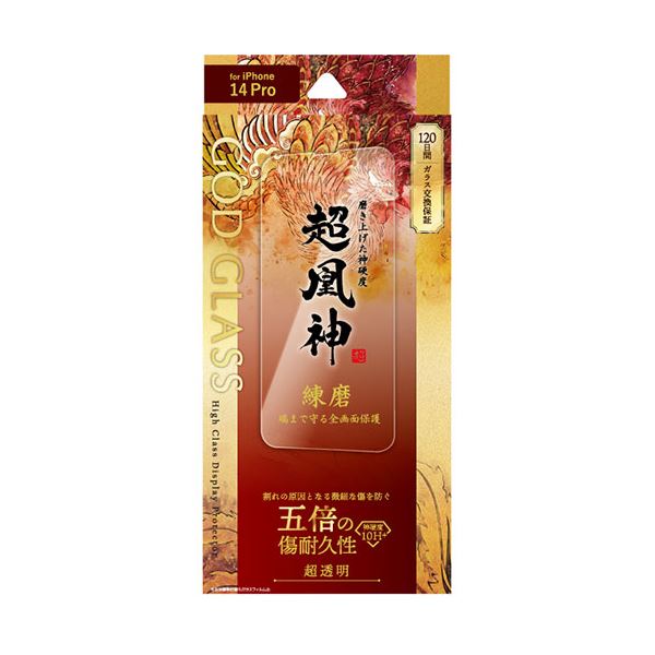 GOD GLASS iPhone 14 Pro ガラスフィルム GOD GLASS 超凰神 練磨 全画面保護 超透明 GG-IP22FG
