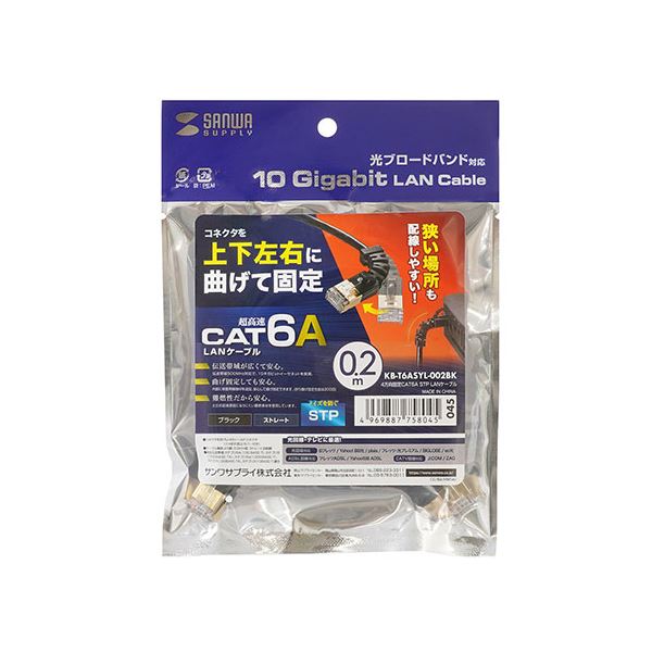 【5個セット】 サンワサプライ 4方向固定CAT6A STP LANケーブル KB-T6ASYL-002BKX5