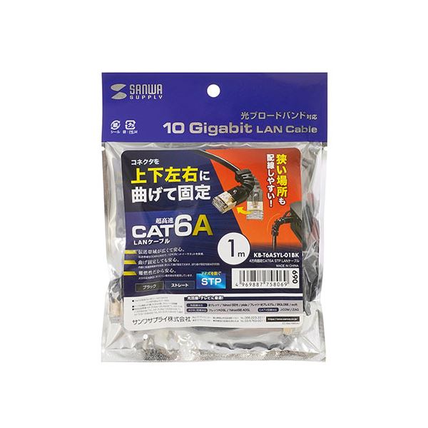 【5個セット】 サンワサプライ 4方向固定CAT6A STP LANケーブル KB-T6ASYL-01BKX5