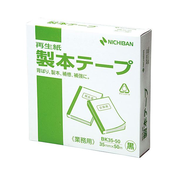 ニチバン 製本テープ 業務用 黒 35×50 NB-BK-35506