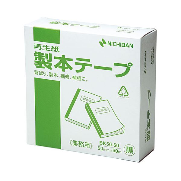 ニチバン 製本テープ 業務用 黒 50×50 NB-BK-50506