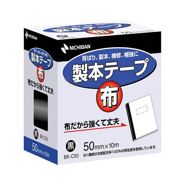 ニチバン 製本テープ布 BK-C50黒 50×10 NB-BK-C506