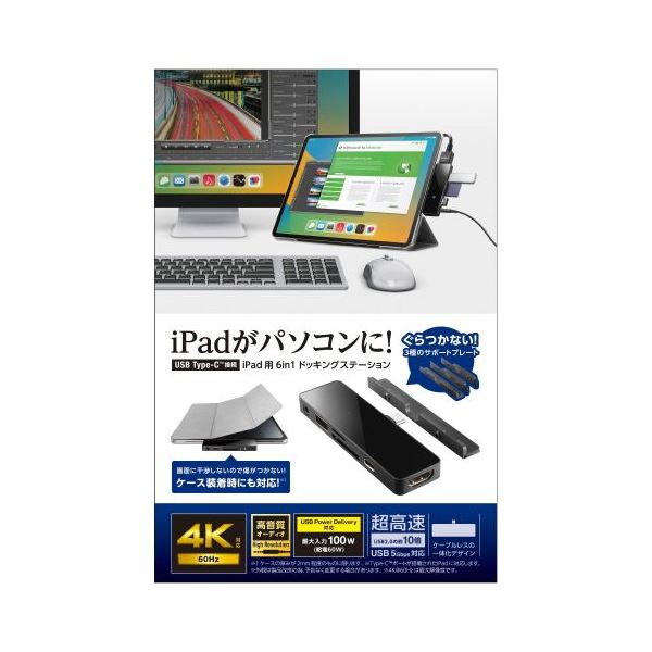 エレコム iPad用 USB Type-C 6in1 一体型ドッキングステーション LHB-PAPP6U3