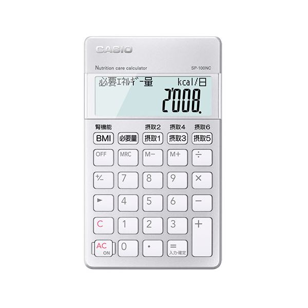 CASIO 専用計算電卓・栄養サポ-トチーム電卓 SP-100NC