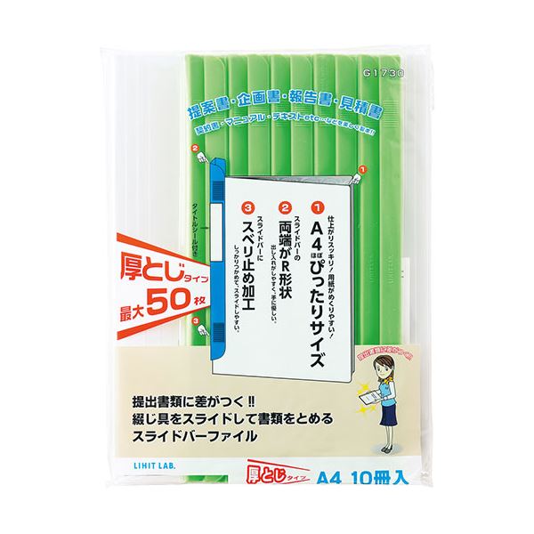 LIHIT LAB. リクエスト スライドバーファイル A4 S型 50枚収納 10冊パック ライトグリーン G1730-6-YG