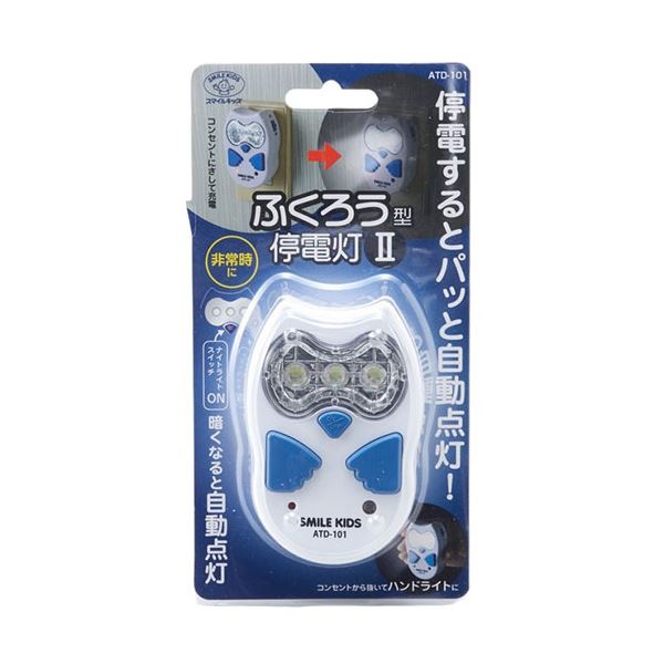 スマイルキッズ ふくろう型停電灯II ATD-101