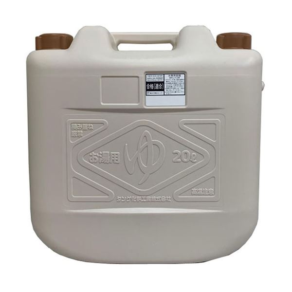 タンゲ化学 お湯タンク20L ベージュ お湯専用容器 MMT20007