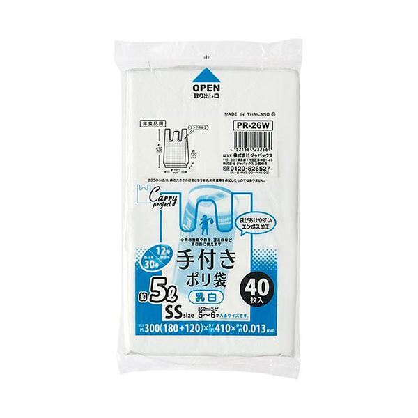 【10セット】 ジャパックス 手付ポリ袋SSサイズ 約5L、12号 40枚入 乳白 PR26WX10