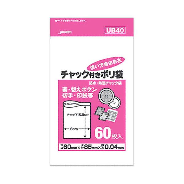 【10セット】 ジャパックス 防水・防湿チャック付きポリ袋 60枚入 透明 UB-40X10