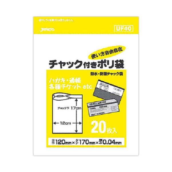 【10セット】 ジャパックス 防水・防湿チャック付きポリ袋 20枚入 透明 UF-40X10