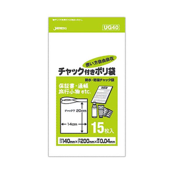 【10セット】 ジャパックス 防水・防湿チャック付きポリ袋 15枚入 透明 UG-40X10