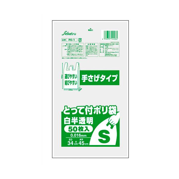 【10セット】 セイケツネットワーク とって付ポリ袋 S 50枚入り FC-001X10