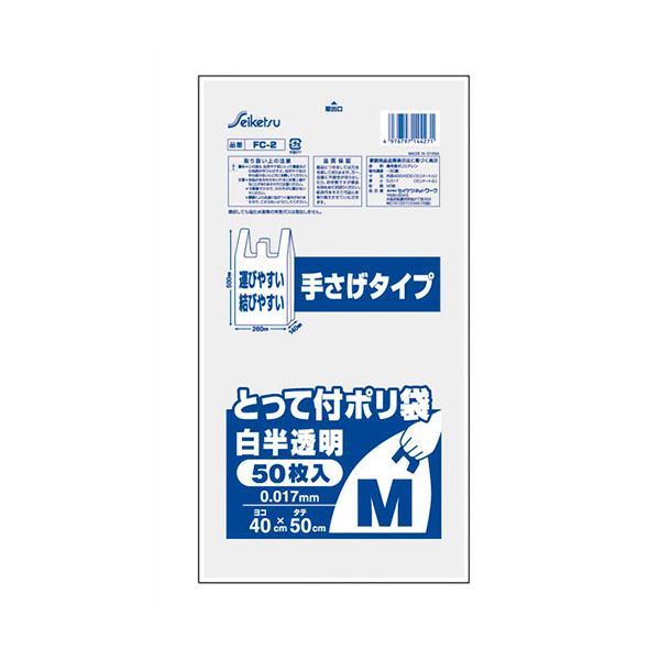 【10セット】 セイケツネットワーク とって付ポリ袋 M 50枚入り FC-002X10