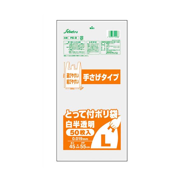 【5セット】 セイケツネットワーク とって付ポリ袋 L 50枚入り FC-003X5