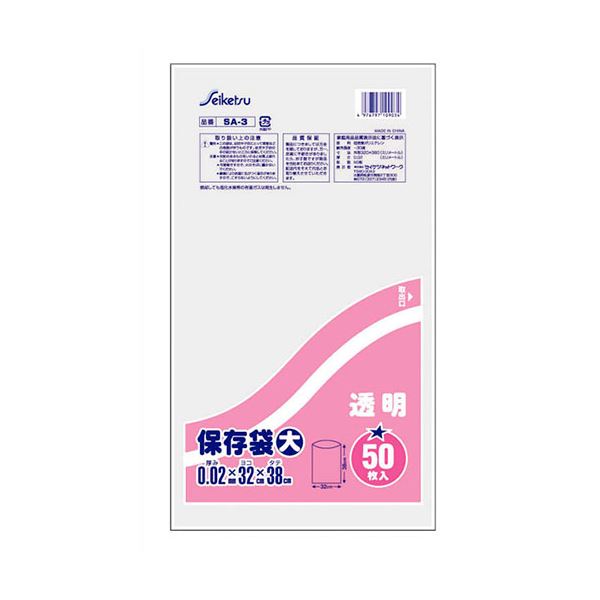 【10セット】 セイケツネットワーク 台所用ポリ袋 保存大 50枚入 透明 SA-003X10