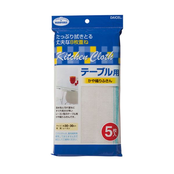 【5セット】 ダイセルファインケム テーブル用かや織りふきん 5枚入り MMT45017X5