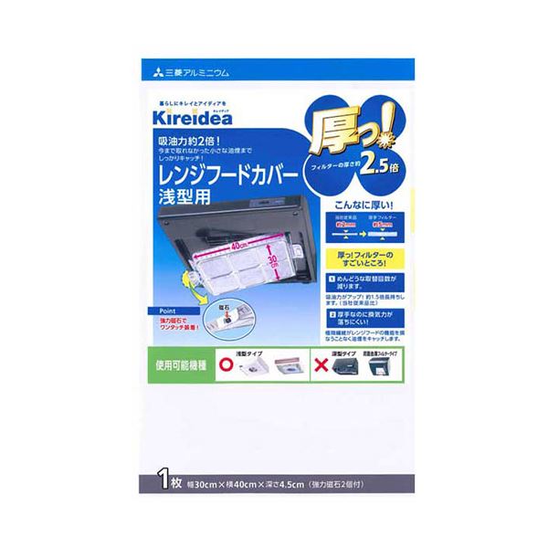 【5セット】 三菱アルミニウム キレイディア 厚っ！レンジフードカバー 浅型 1枚入 MMT20135X5