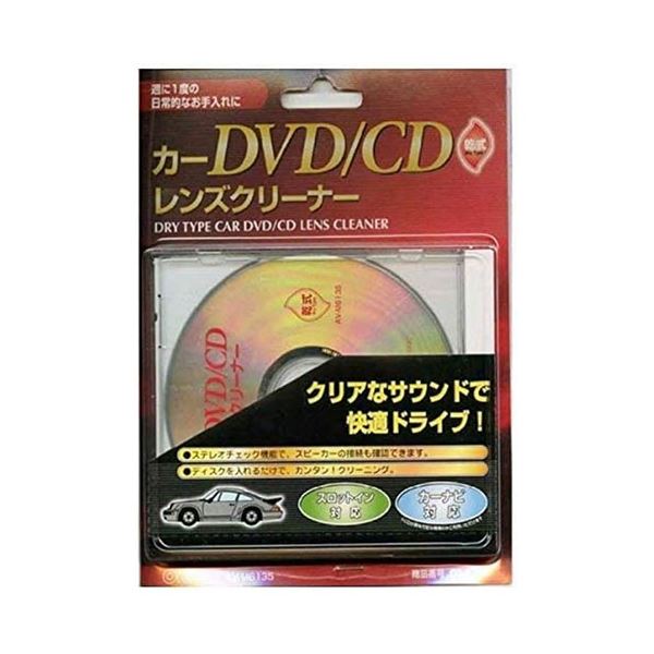 【5セット】 オーム電機 カーDVD/CDレンズクリーナー 乾式 03-6135 AV-M6135X5