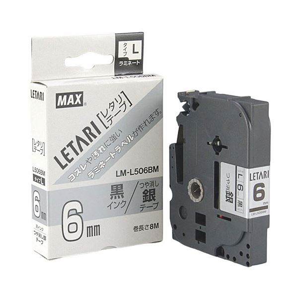 【3セット】 MAX ラミネートテープ 8m巻 幅6mm 黒字・つや消し銀 LM-L506BM LX90641X3