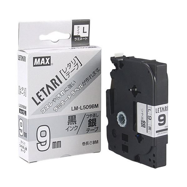 【3セット】 MAX ラミネートテープ 8m巻 幅9mm 黒字・つや消し銀 LM-L509BM LX90643X3