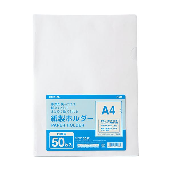 【5セット】 LIHIT LAB. 紙製ホルダー 50枚入り F501X5