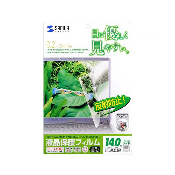 サンワサプライ 14.0型ワイド 16:10対応液晶保護反射防止フィルム LCD-140W2